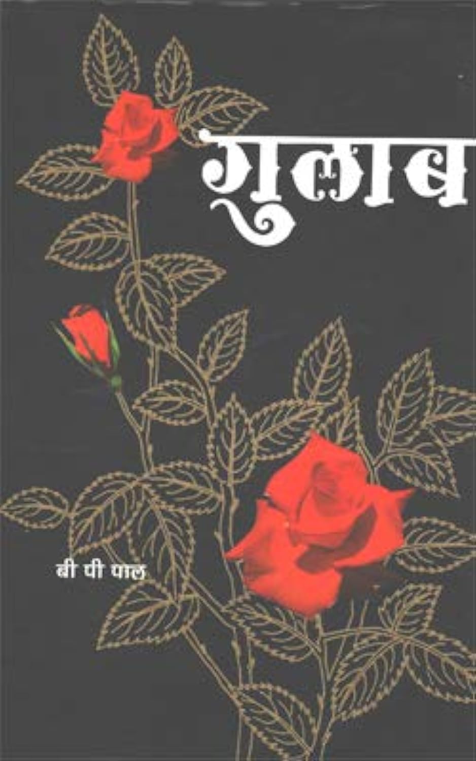 Gulab (Hindi)