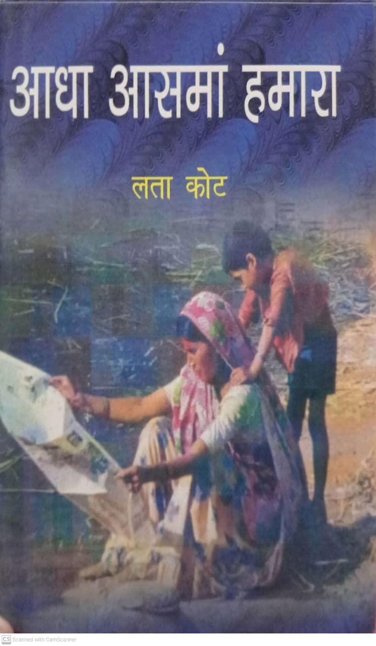 Adha Asman Hamara (Hindi)