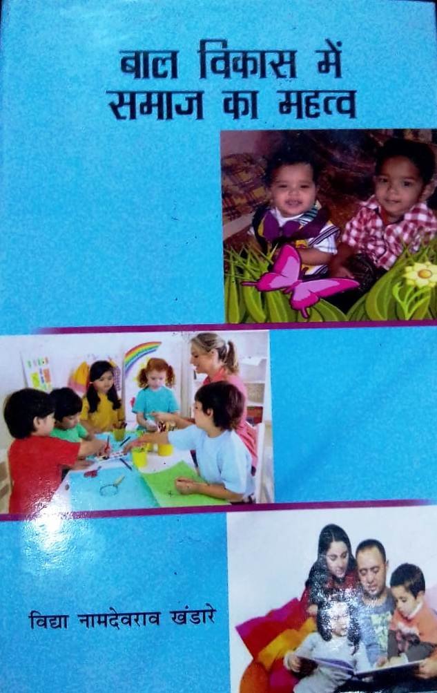 Bal Vikas Me Samaj Ka Mahtav (Hindi)