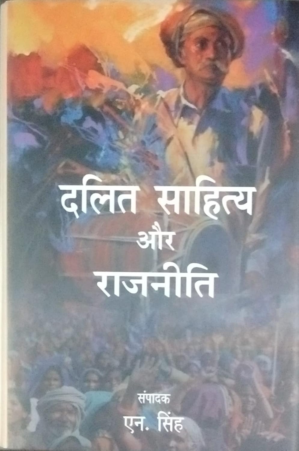 Dalit Sahitya Aur Rajniti (Hindi) - HARDCOVER