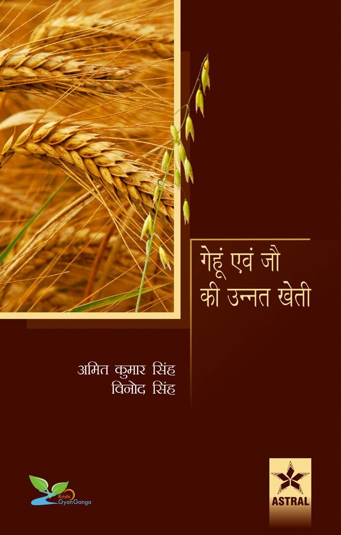 Gehun avam Jau ki Unnat Kheti