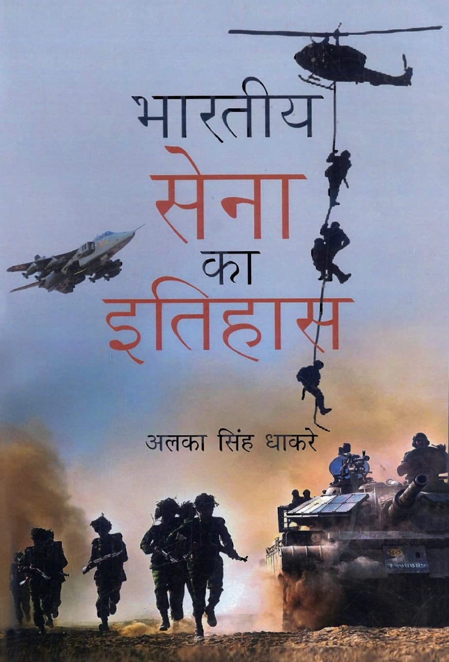 Bhartiya Sena Ka Itihas (Hindi) - Hardcover