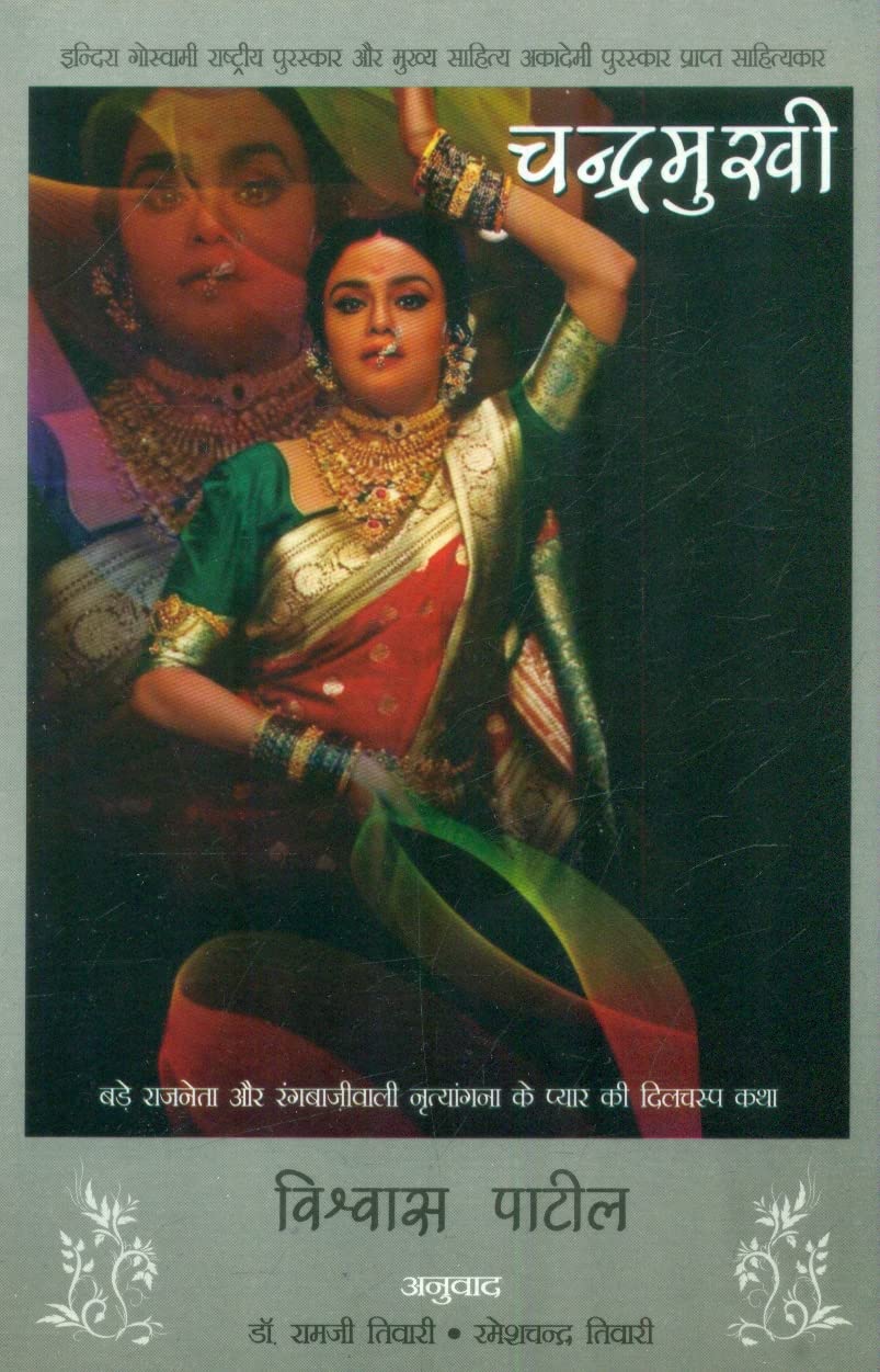 Chandramukhi (Hindi)