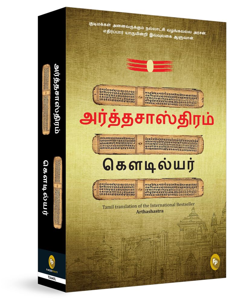 Arthashastra (Tamil)