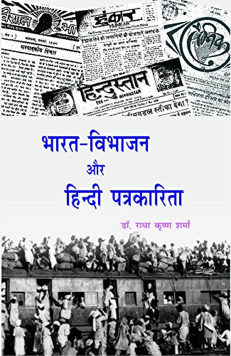 Bharat - Vibhajan Aur Hindi Patrakarita (Hindi)