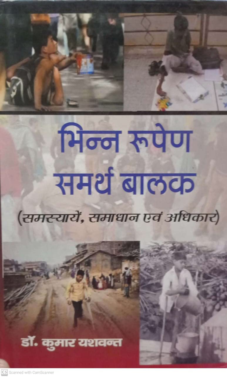 Bhinn Rupen Samarth Balak (Hindi) - Hardcover