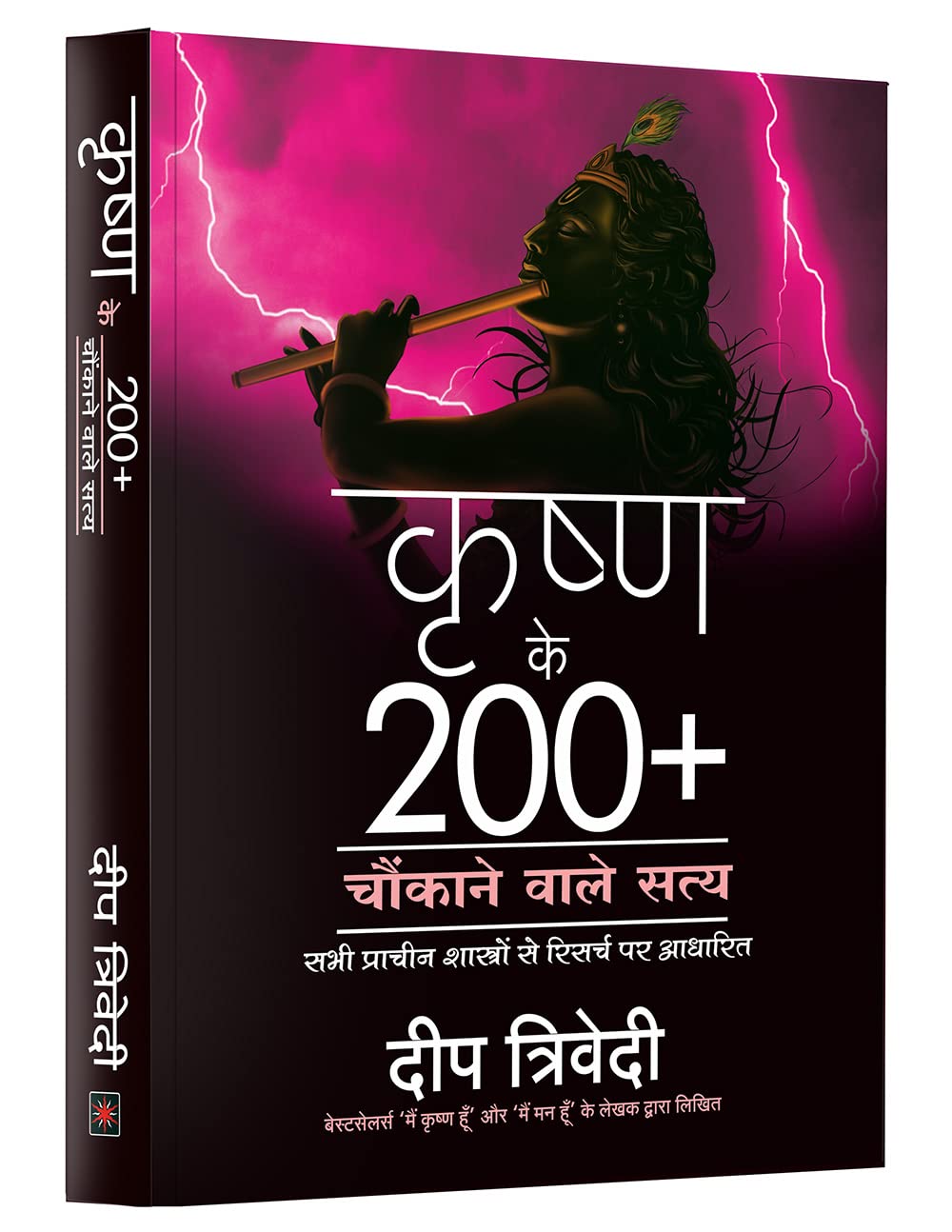 Krishna Ke 200+ Chaukane waale Satya