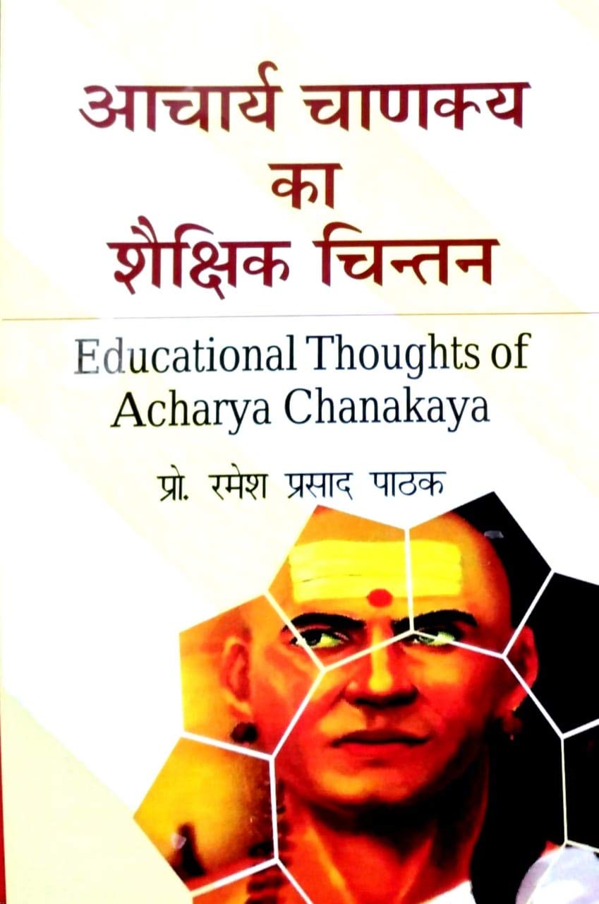 Acharya Chanakya Ka Shekshik Chintan (Hindi)