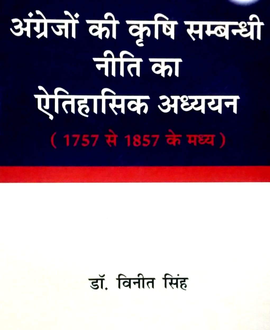 Angrejo Ki Krishi Sambandhi Niti Ka Aitihasik Adhyayan: 1757 Se 1857 Ke Madhya (Hindi)