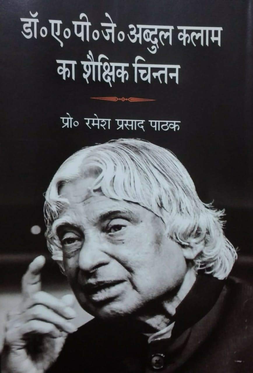 Dr. A P J Abdul Kalam Ka Shekshik Chintan (Hindi)