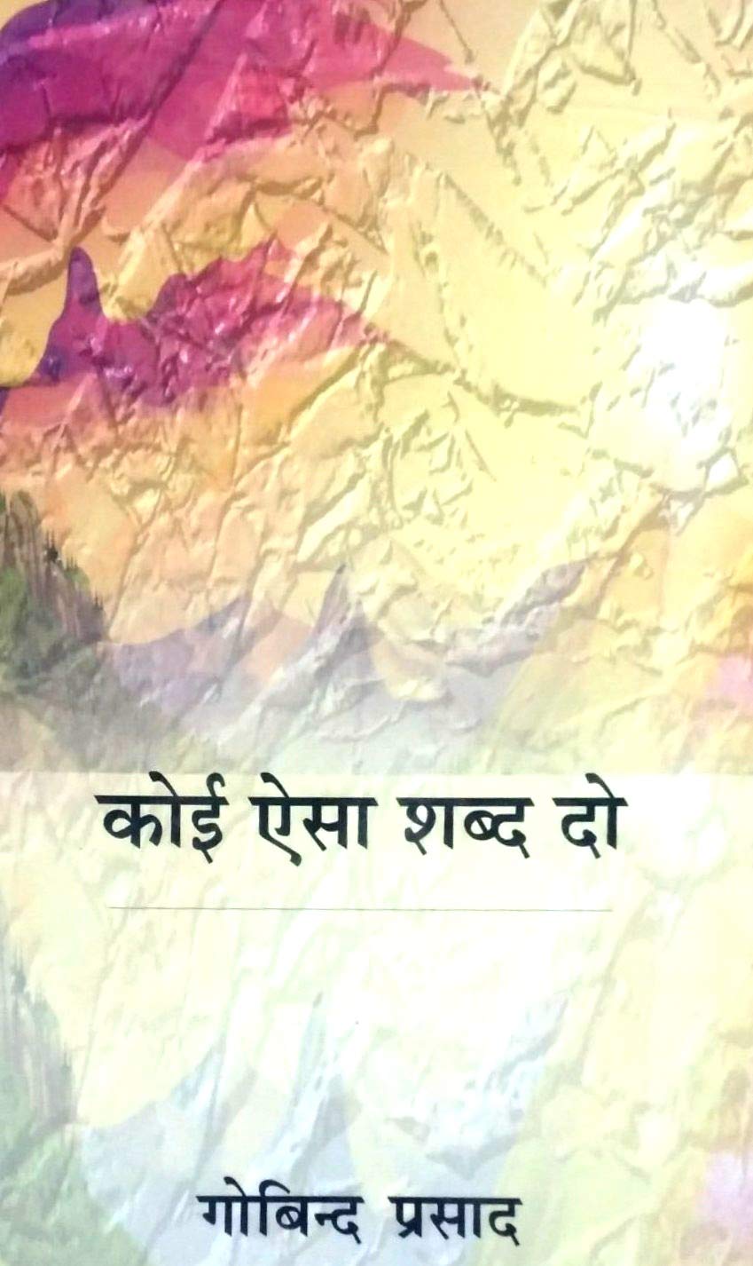 Koi Aisa Shabad Do (Hindi)