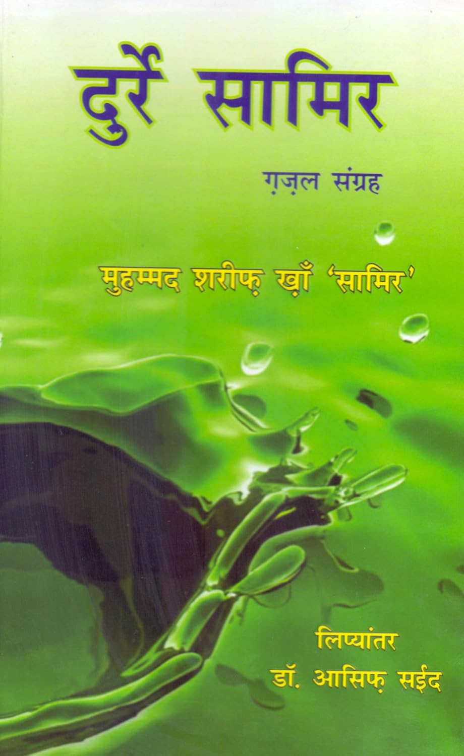 Durre Samir (Gazal Sangrah)