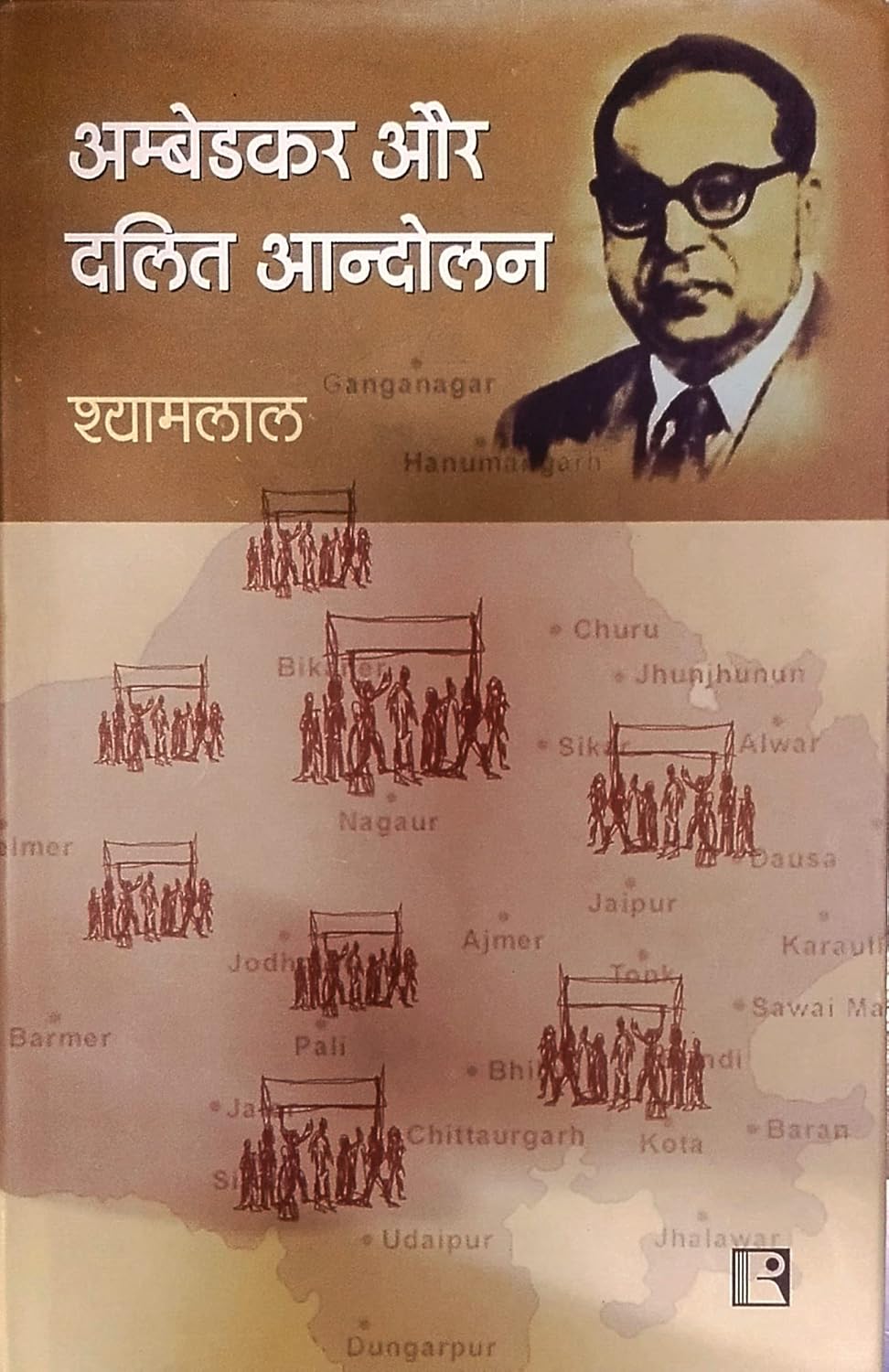 Ambedkar Aur Dalit Aandolan -Hardcover