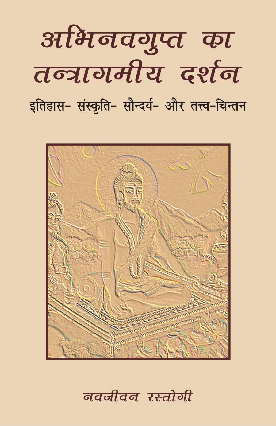 Abhinavgupta ka Tantragmiya Darsan: Itihas Samskrti Saundarya Aur Tattva Cintan (Hindi) -Hardcover
