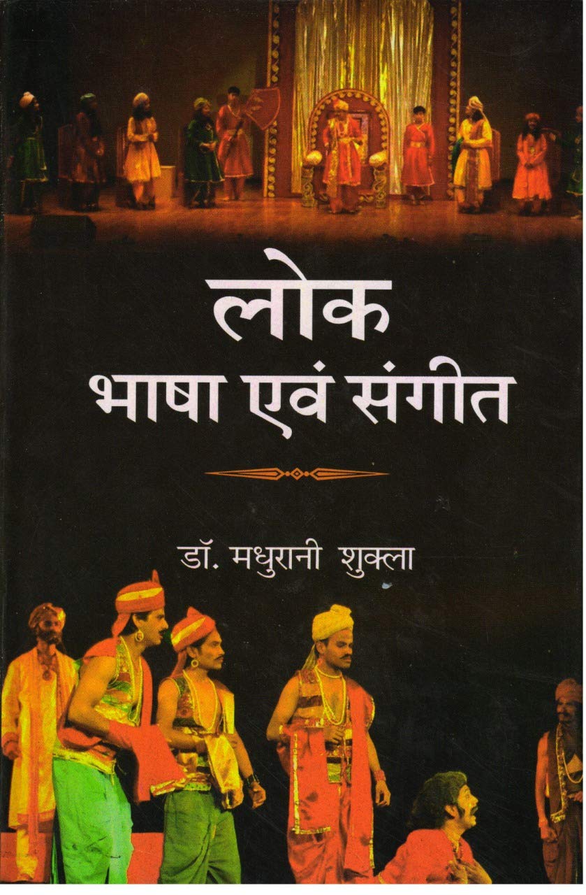 Lok Bhasha Evam Sangeet (Hindi)