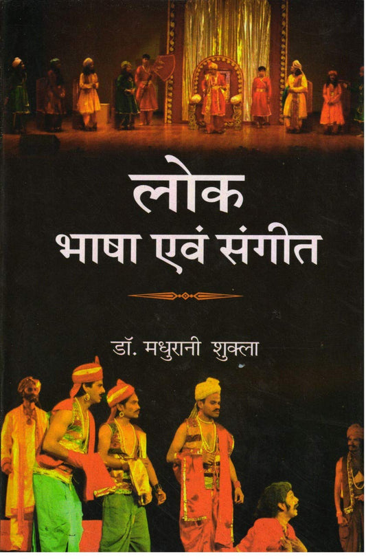 Lok Bhasha Evam Sangeet (Hindi)