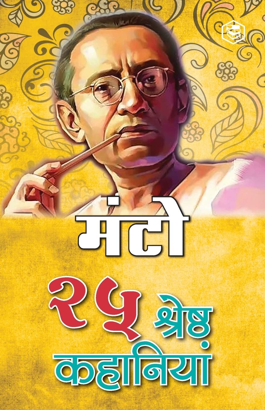 25 SHRESHTHA KAHANIYA, MANTO