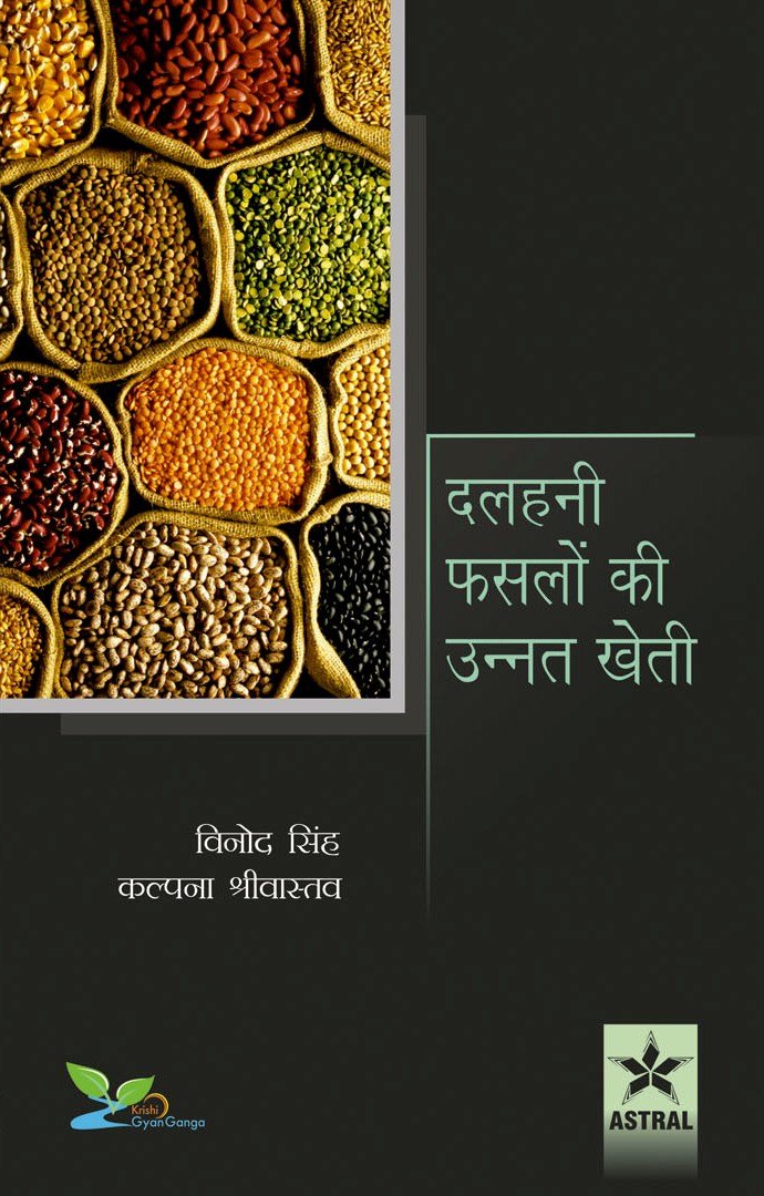 Dalhani Fasalon ki Unnat Kheti