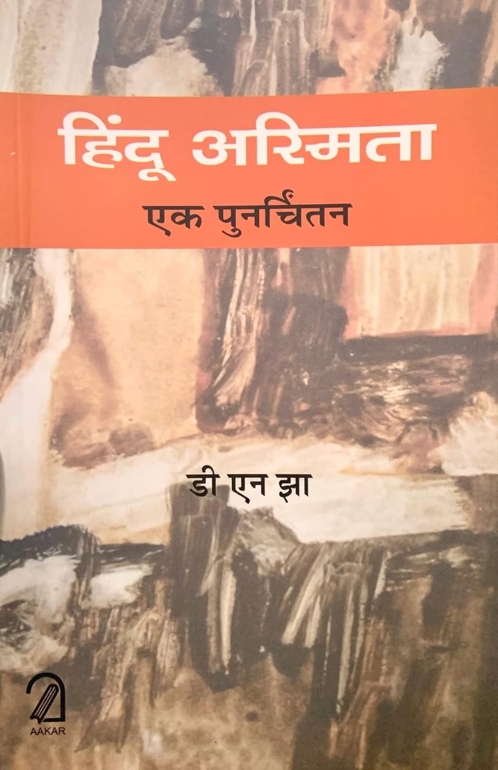 Hindu Asmita: Ek Punarchintan (Hindi)