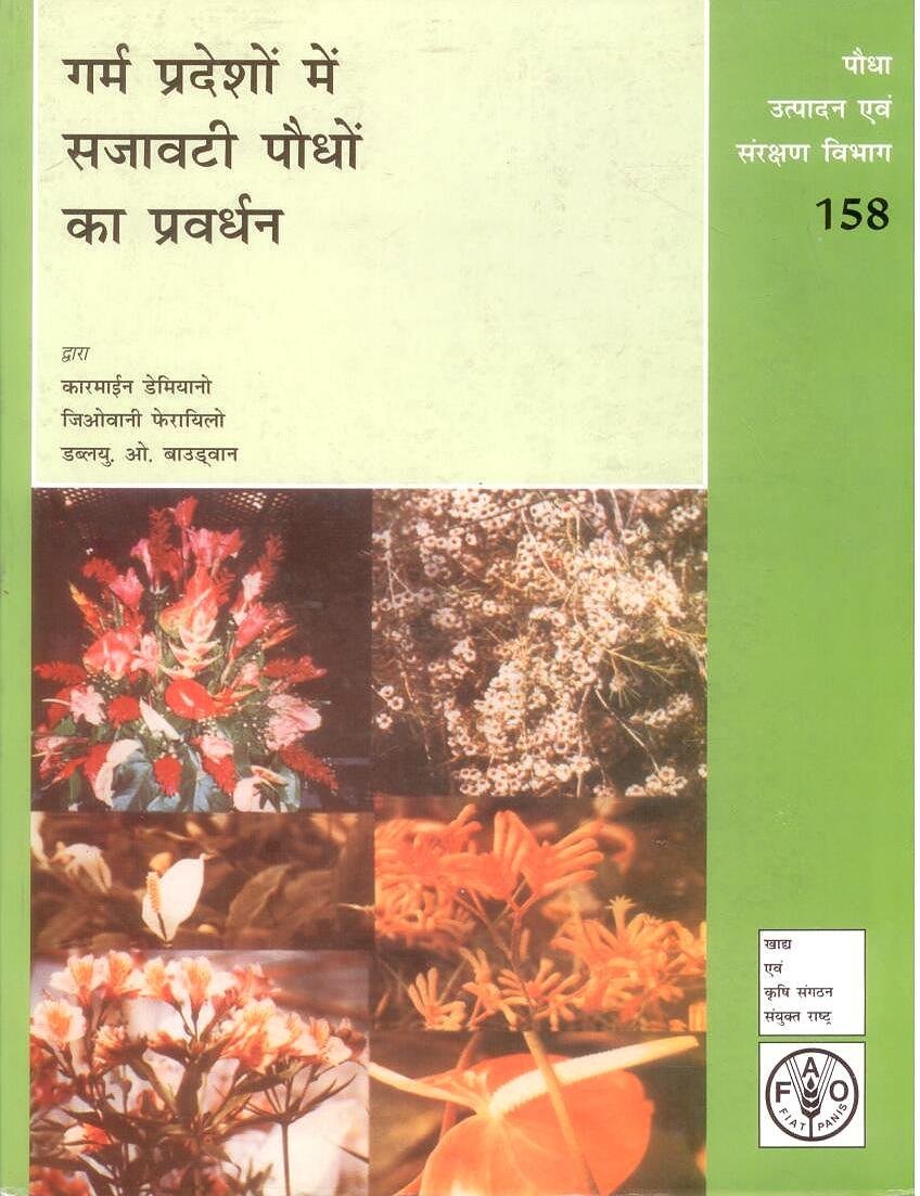 Garm Pradesho Mein Sajaavati Paudhon Ka Prasaar