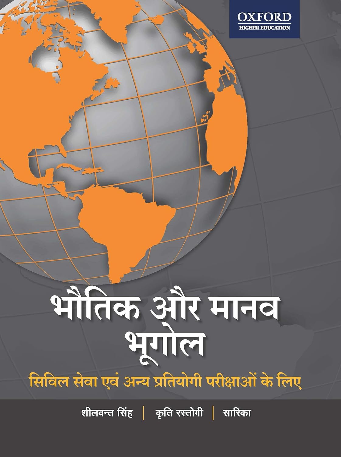 BHAUTIK AUR MANAV BHOOGOL