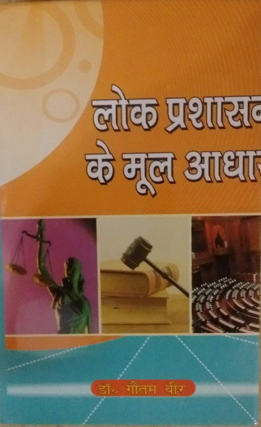 Lok Prashasan Ke Mool Aadhar