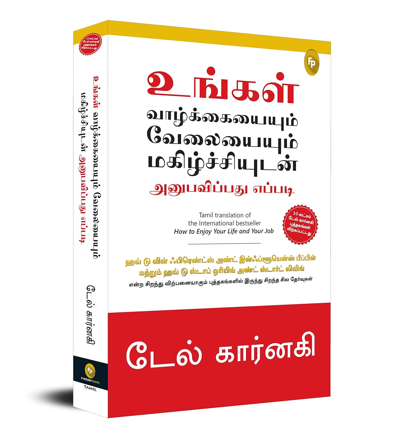 How To Enjoy Your Life And Your Job (Tamil)