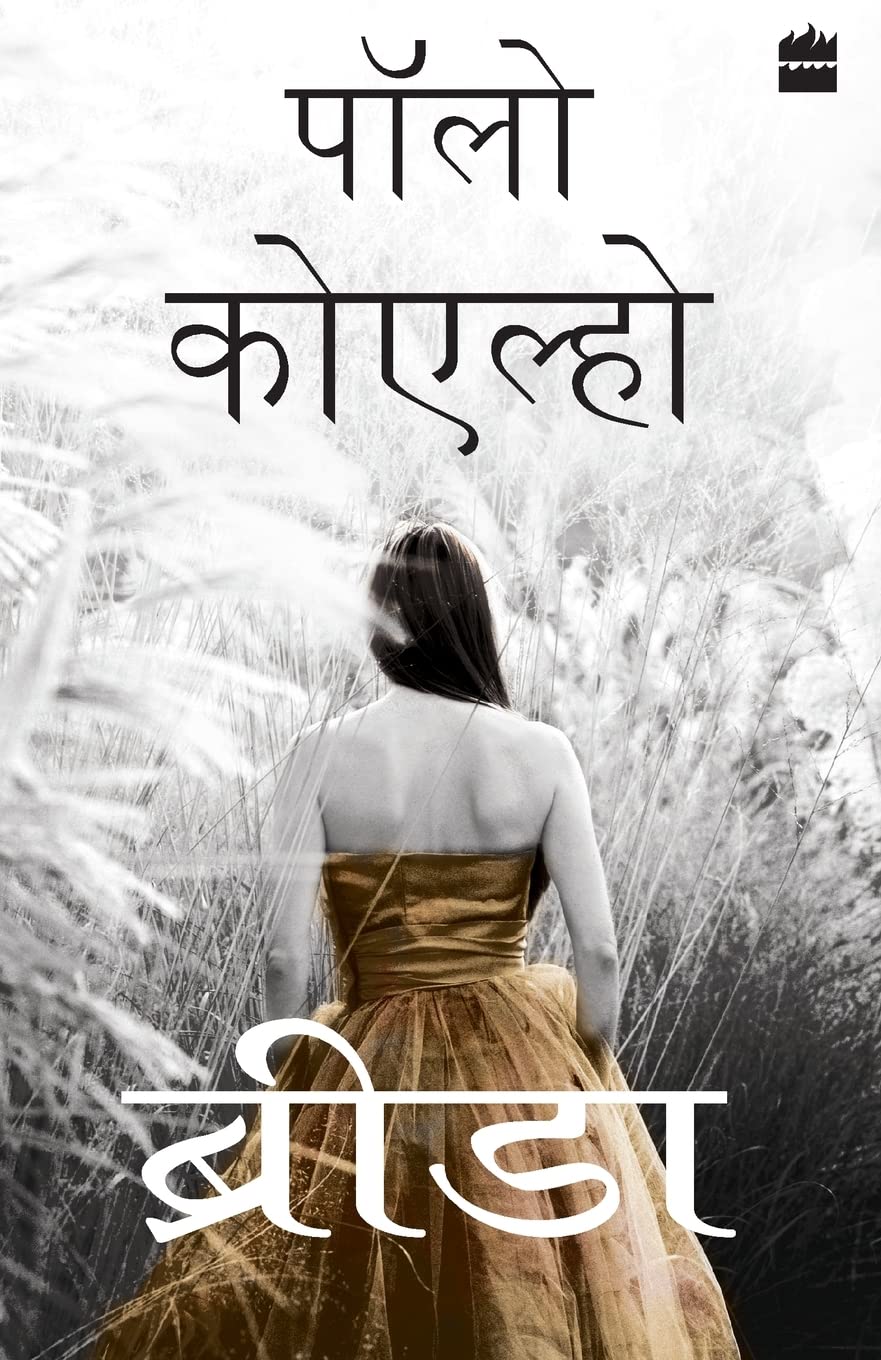 Brida (in Hindi)