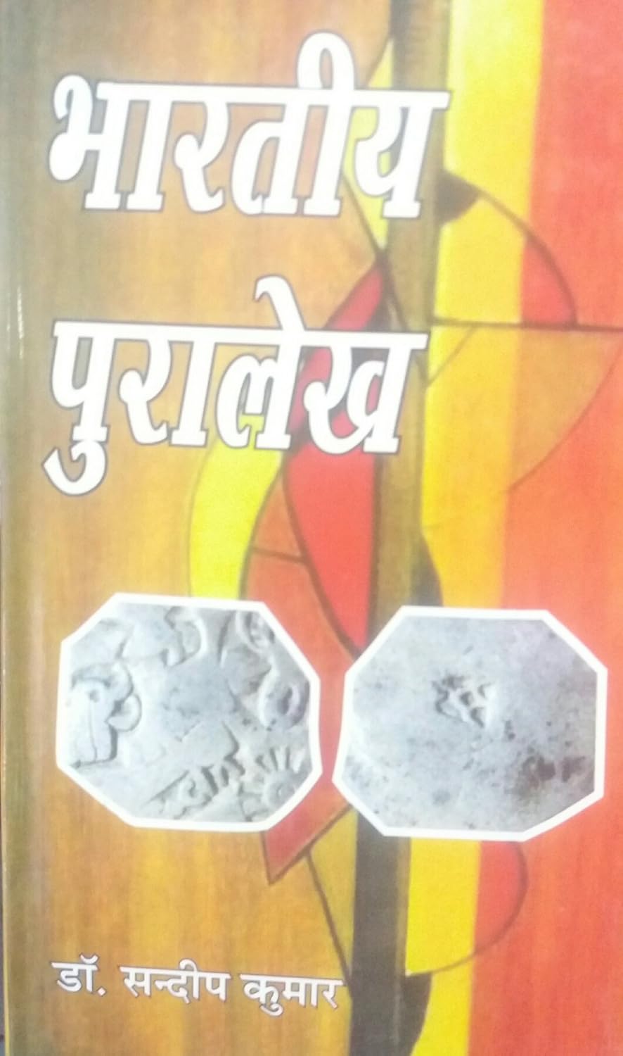 Bhartiya Puralekh (Hindi)