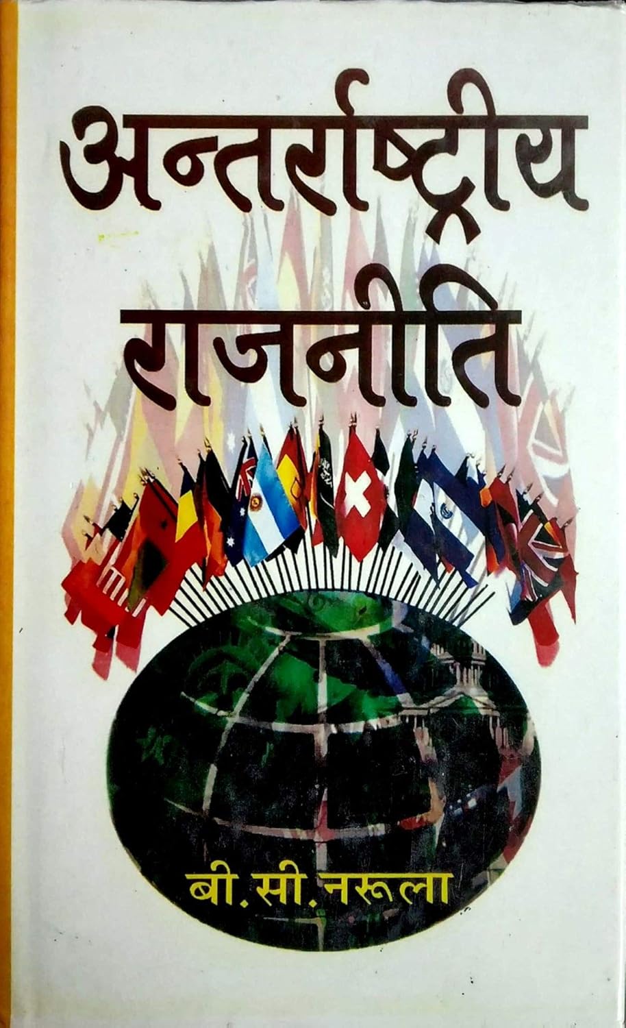 Antrashtirya Rajniti