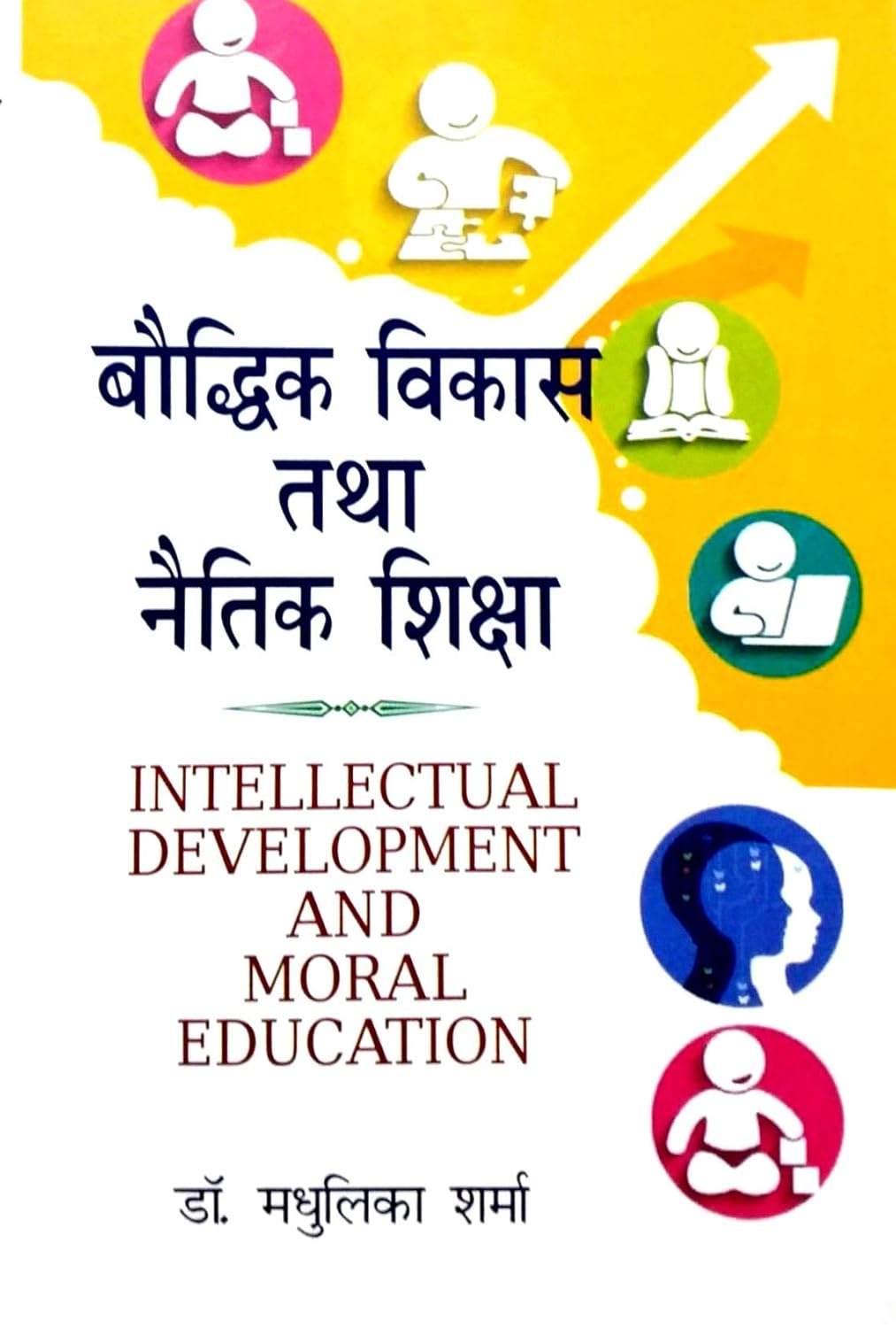 Bodhik Vikas Tatha Naitik Shiksha (Hindi)