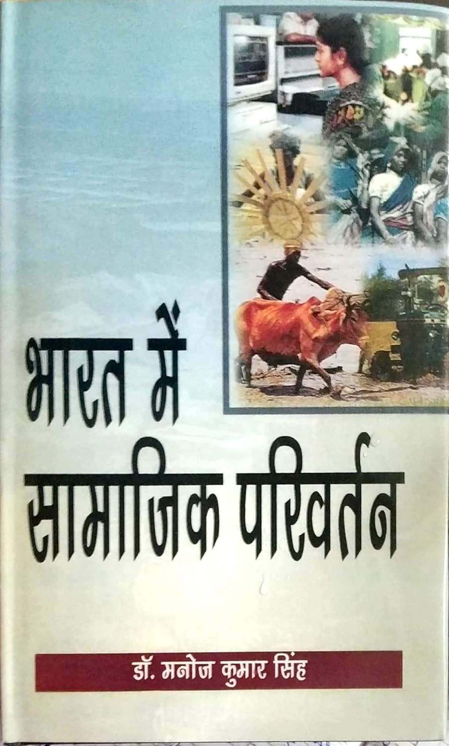 Bharat Me Samajik Parivartan