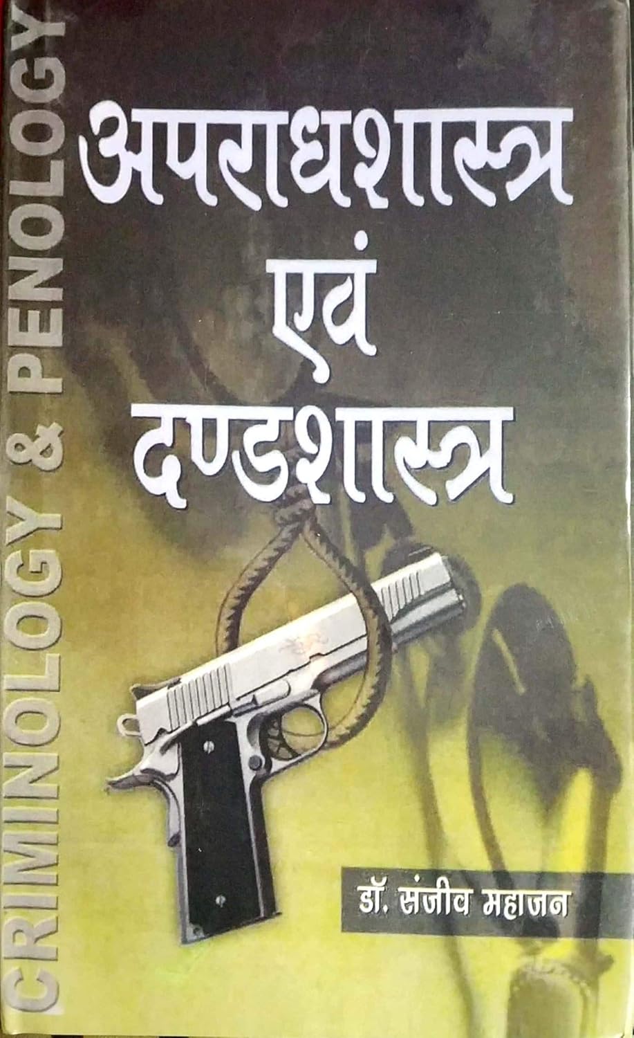 Apradhshastra Avem Dandshastra