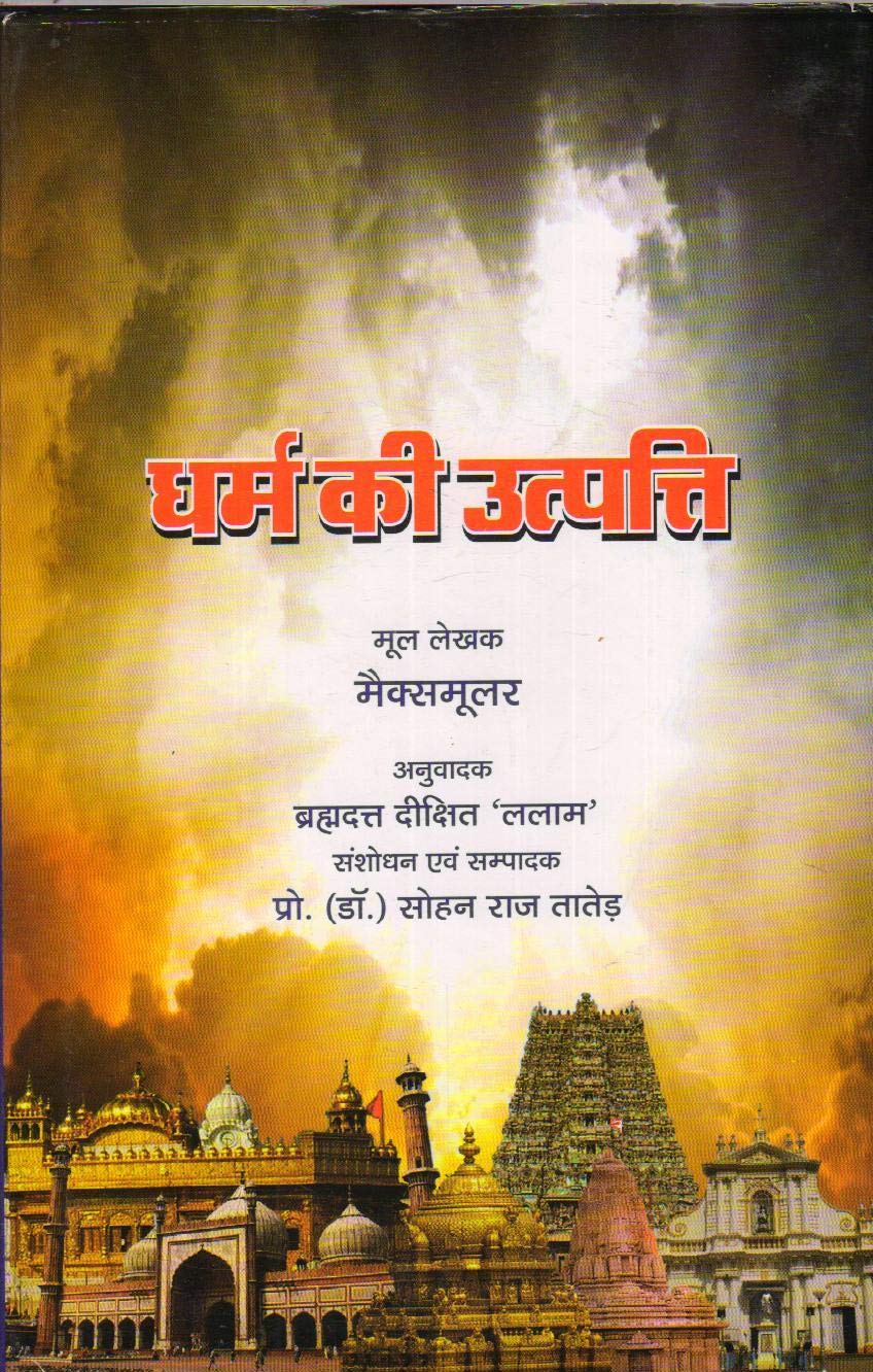 Dharm Ki Utpatti (Hindi)
