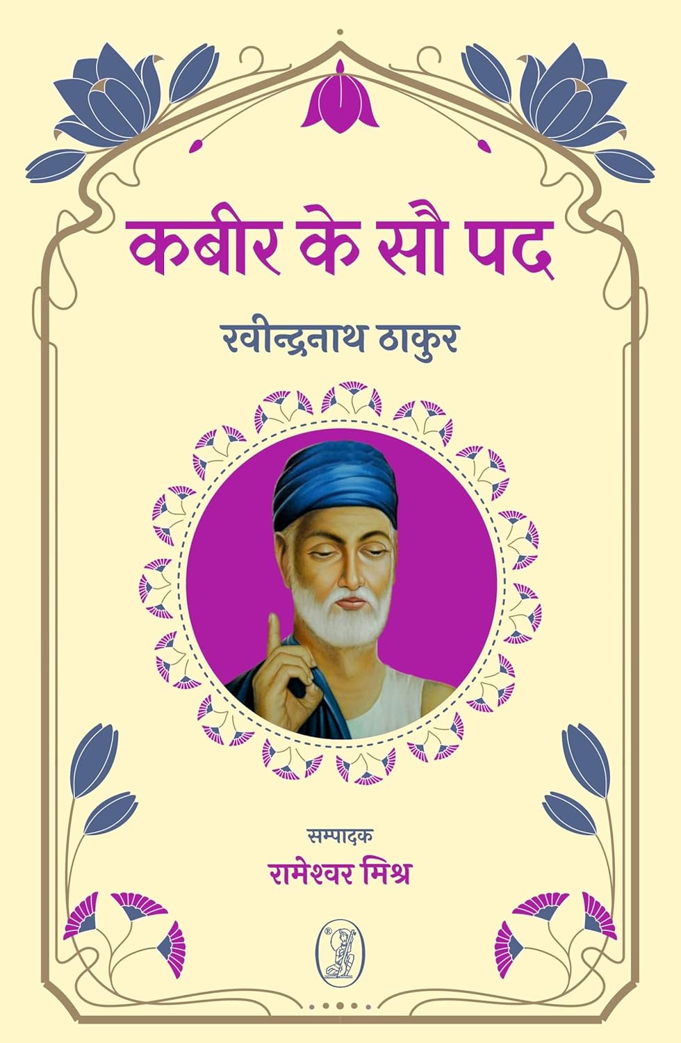 Kabir Ke Sau Pad (Hindi)