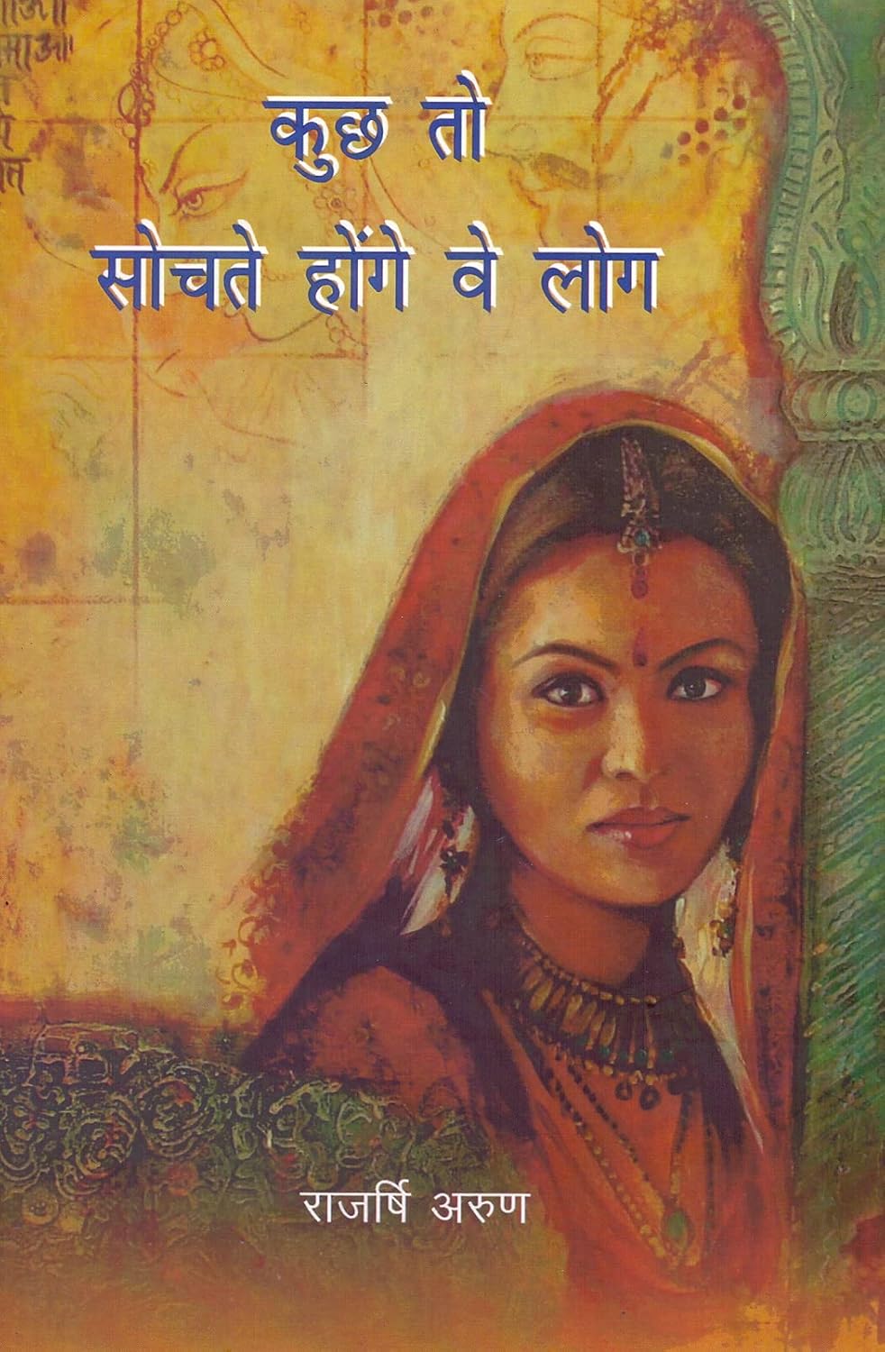 Kuch To Sochte Honge Ve Log (Hindi)