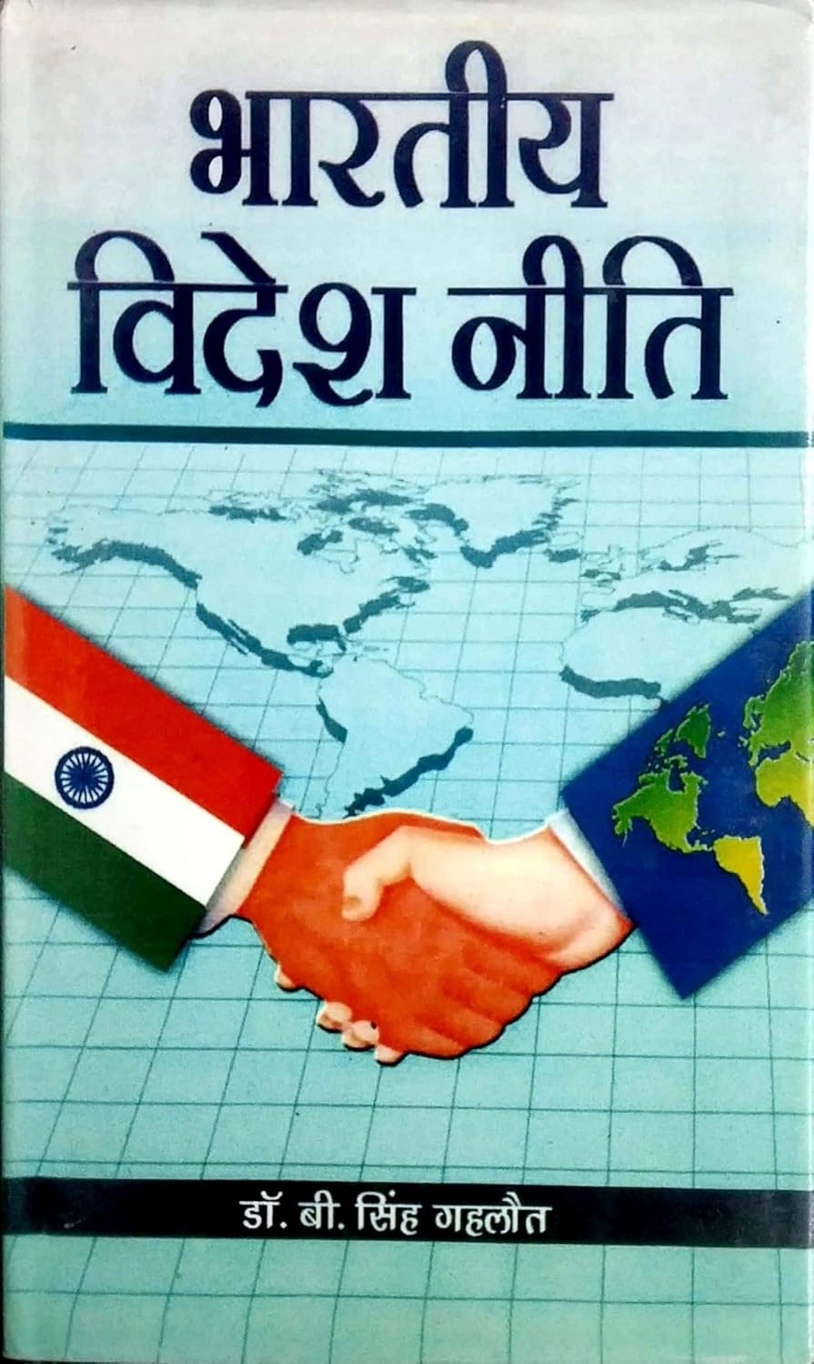 Bhartiya Videsh Niti (Hindi)