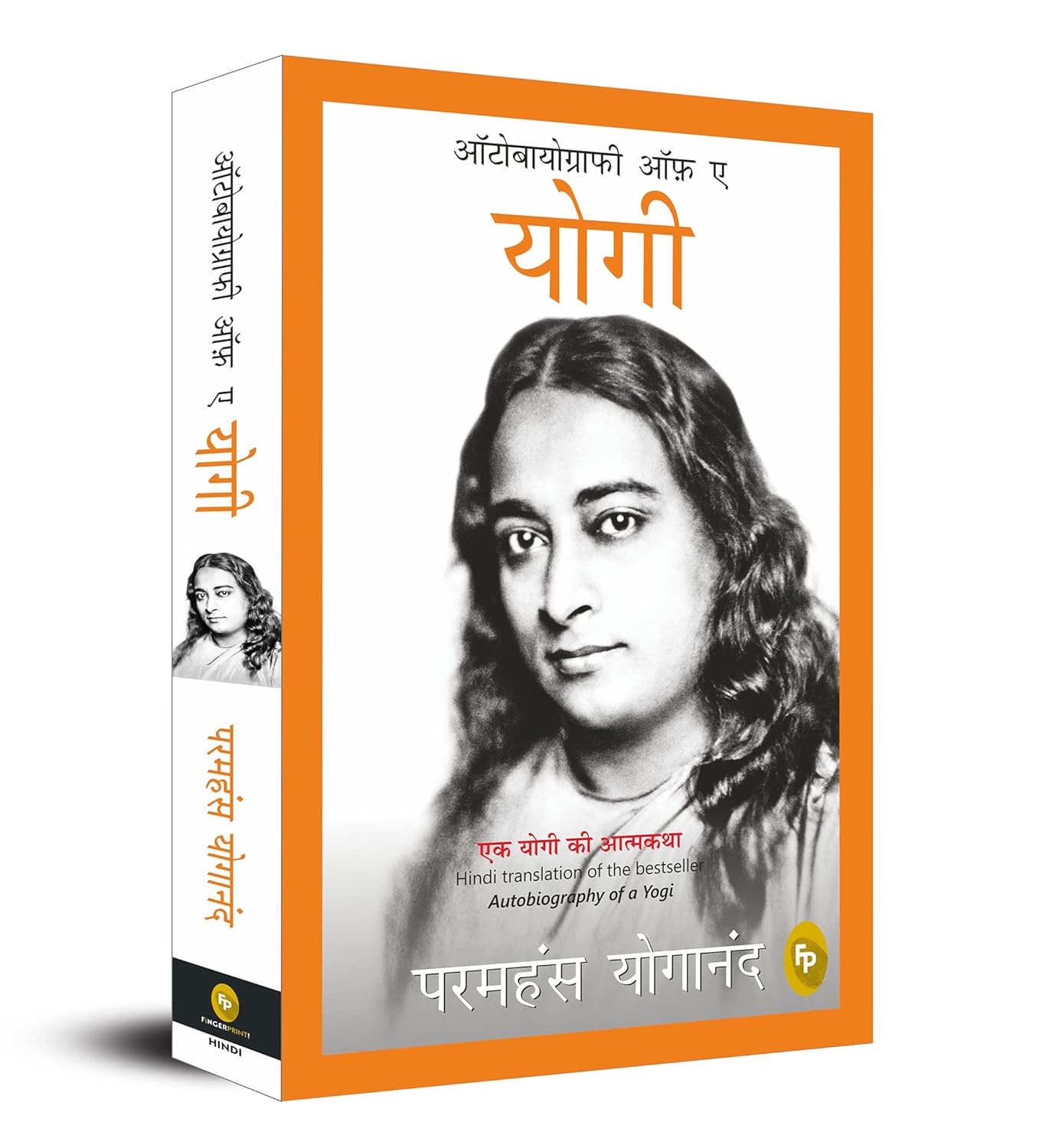 Autobiography of A Yogi (Hindi)