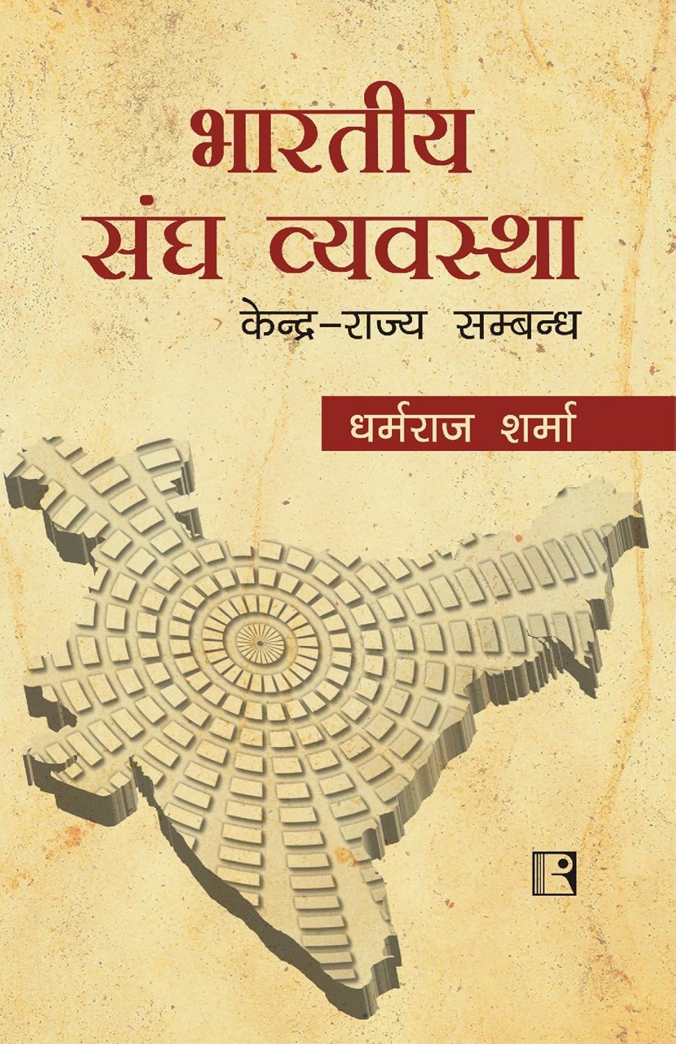 Bhartiya Sangh Vyavastha (Hindi) -Hardcover