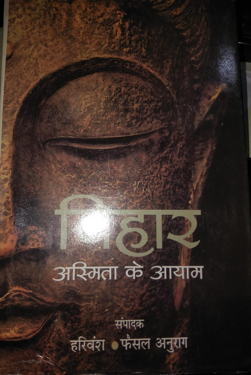 Bihar Asmita Ke Aayam - Hardcover