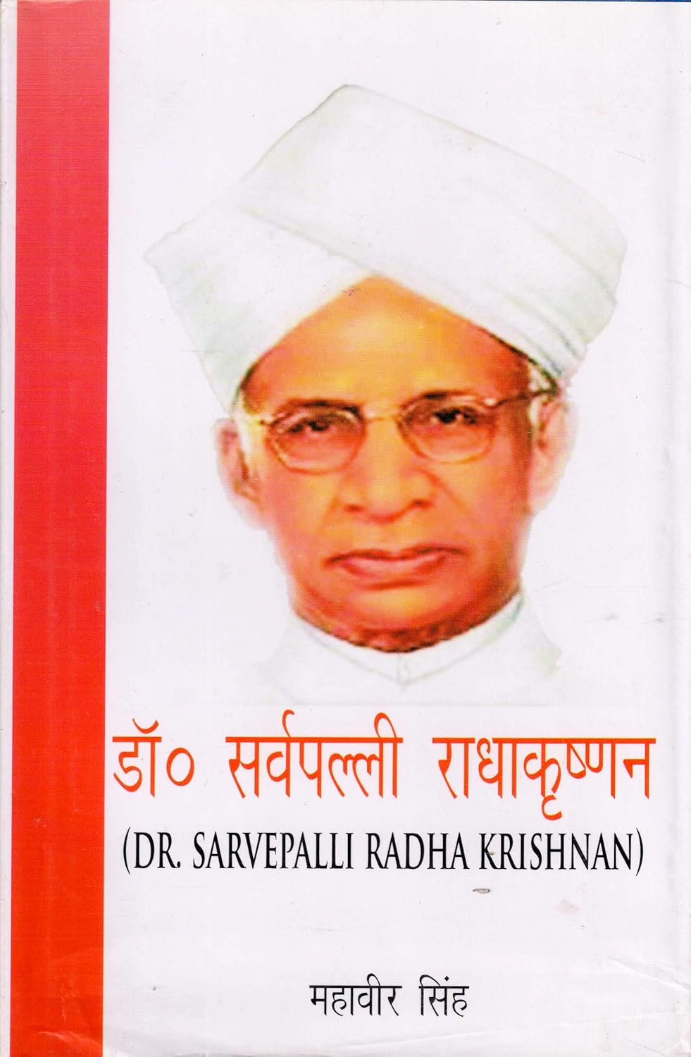 Dr Sarvapalli Radhakrishnan (Hindi)