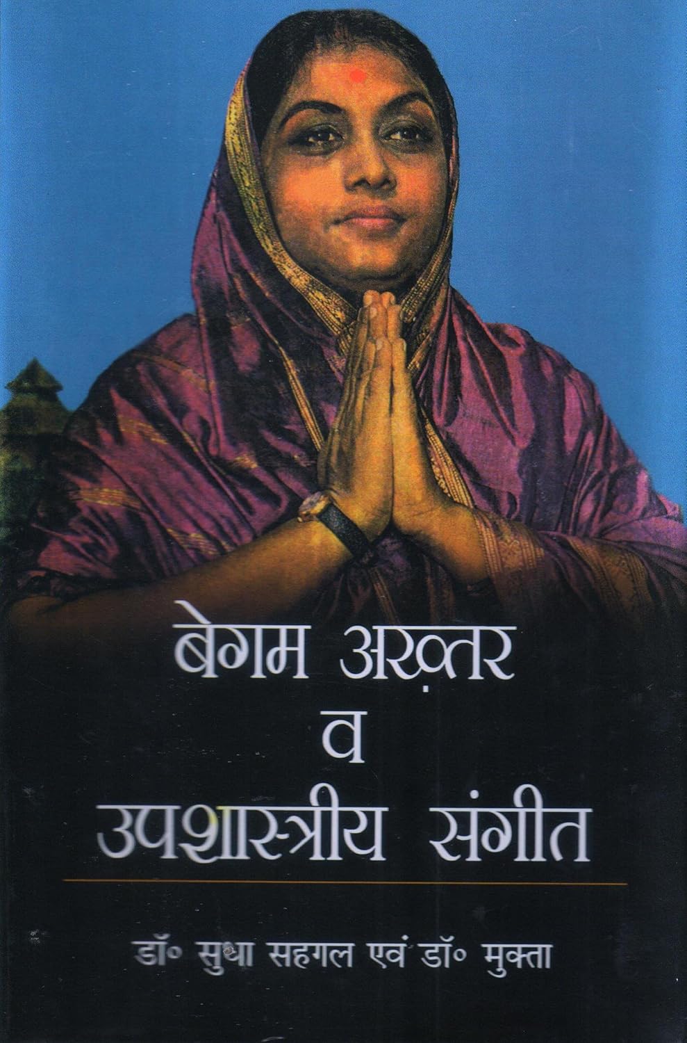 Begum Akhtar Va Upshastriya Sangeet (Hindi) - Hardcover