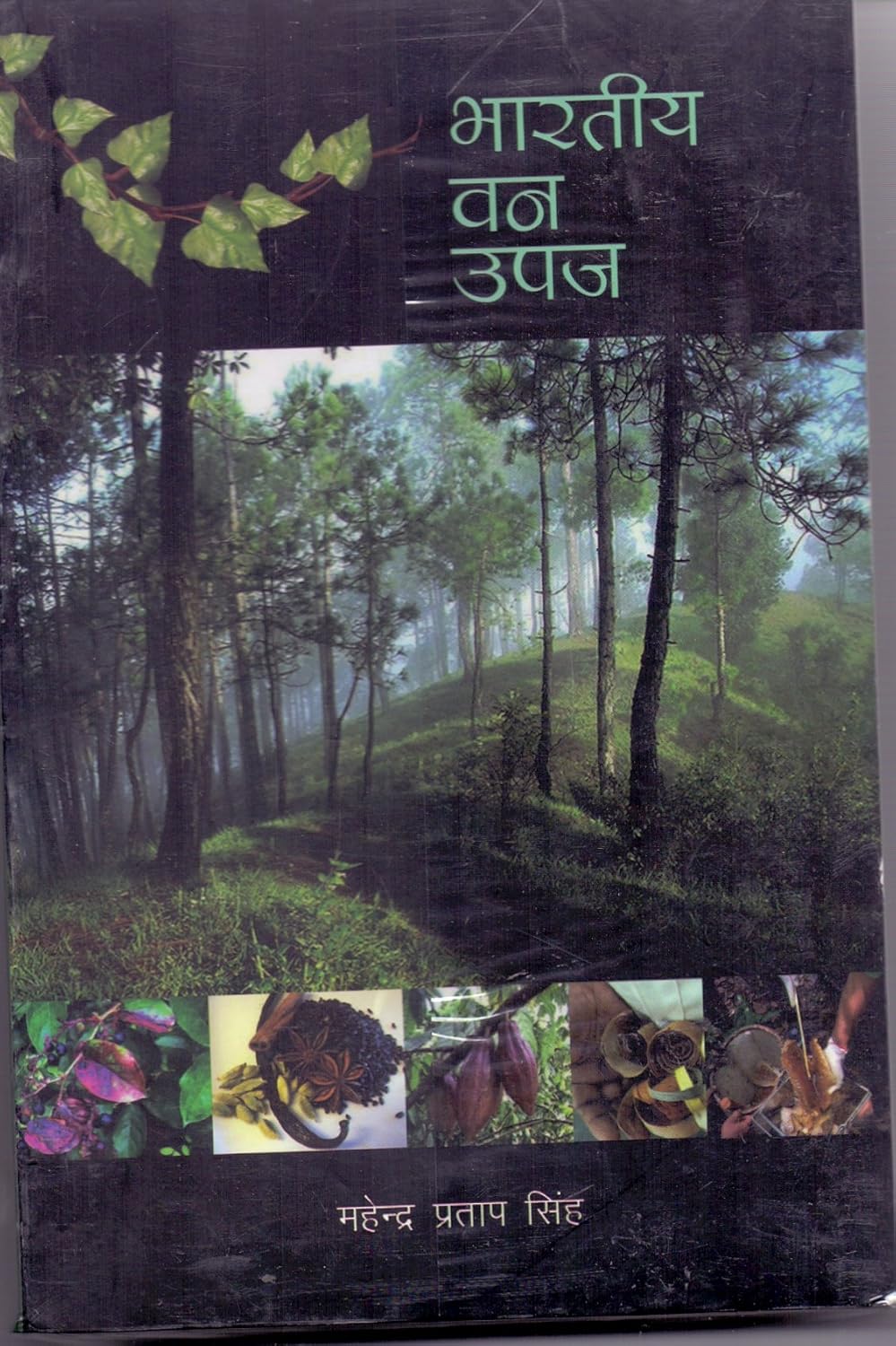 Bharatiya Van Upaj (PB) Hindi