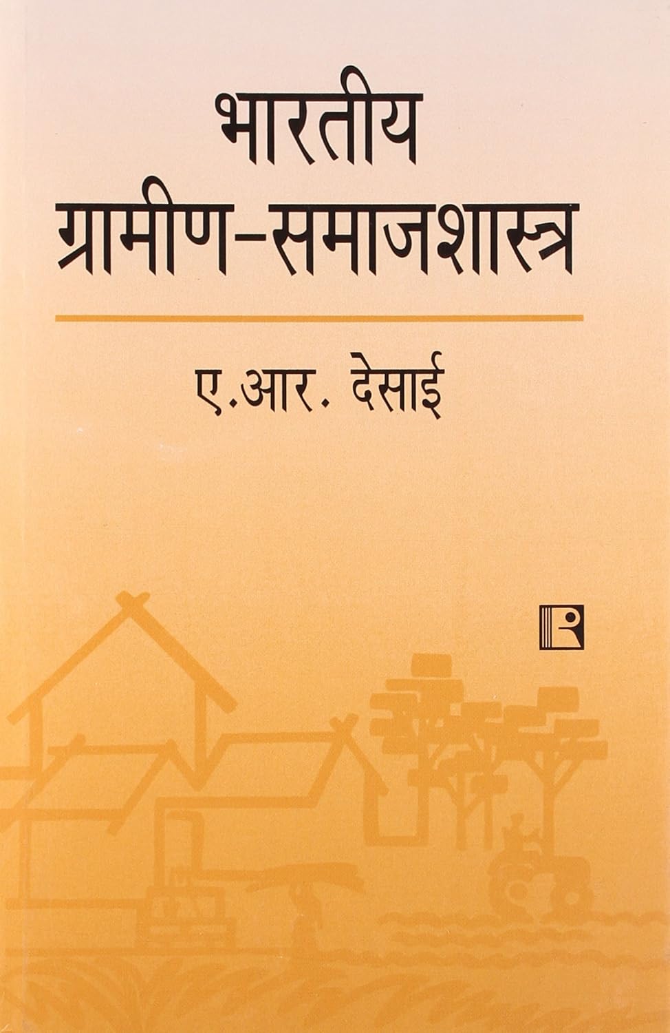 Bhartiya Gramin Samajshastra (Hindi) -Hardcover