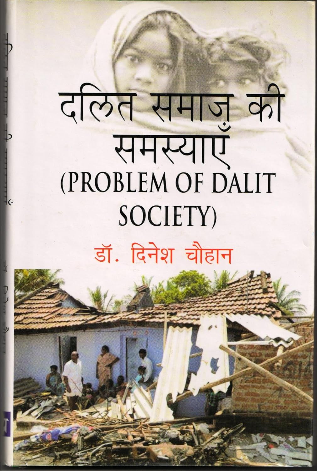 Dalit Samaj Ki Samasyayein (Hindi)