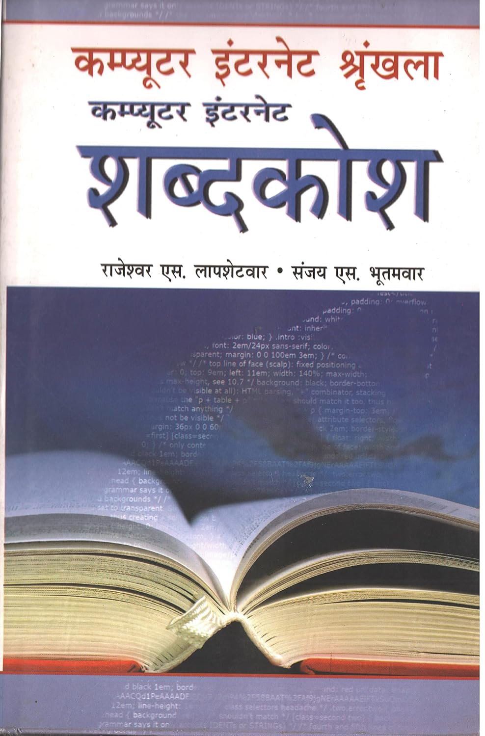 Computer Internet Shabdkosh (Hindi)