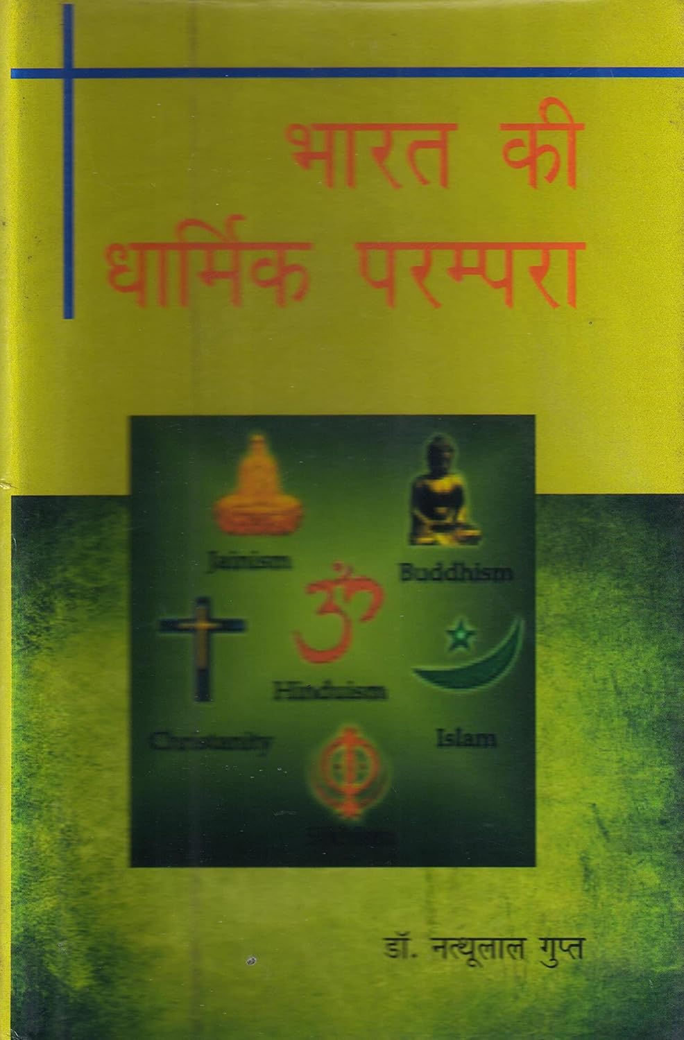 Bharat Ki Dharmik Parampara (Hindi) - Hardcover