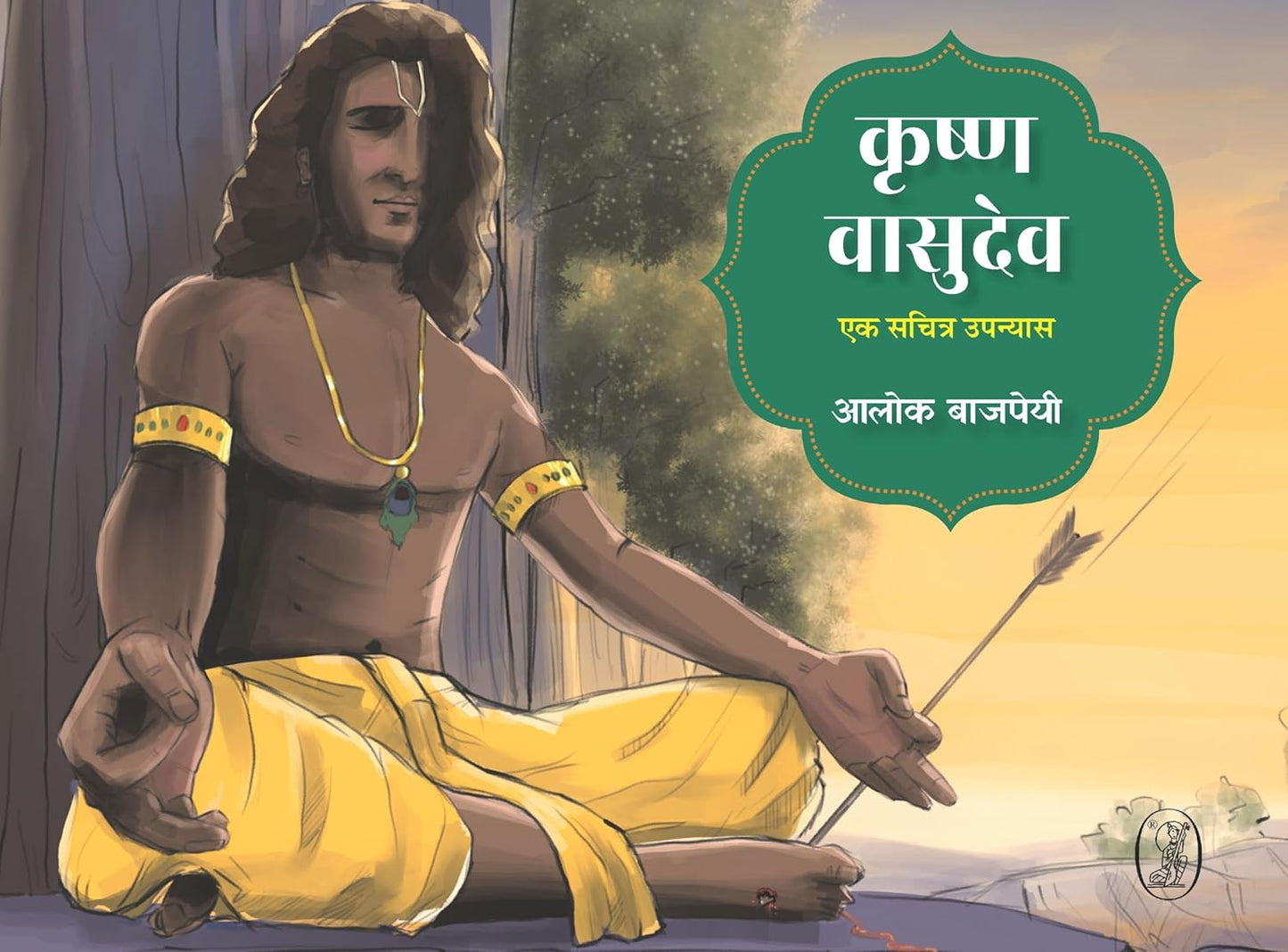 Krishna Vasudev: Ek Sachitra Upnayas (PB) (Hindi)