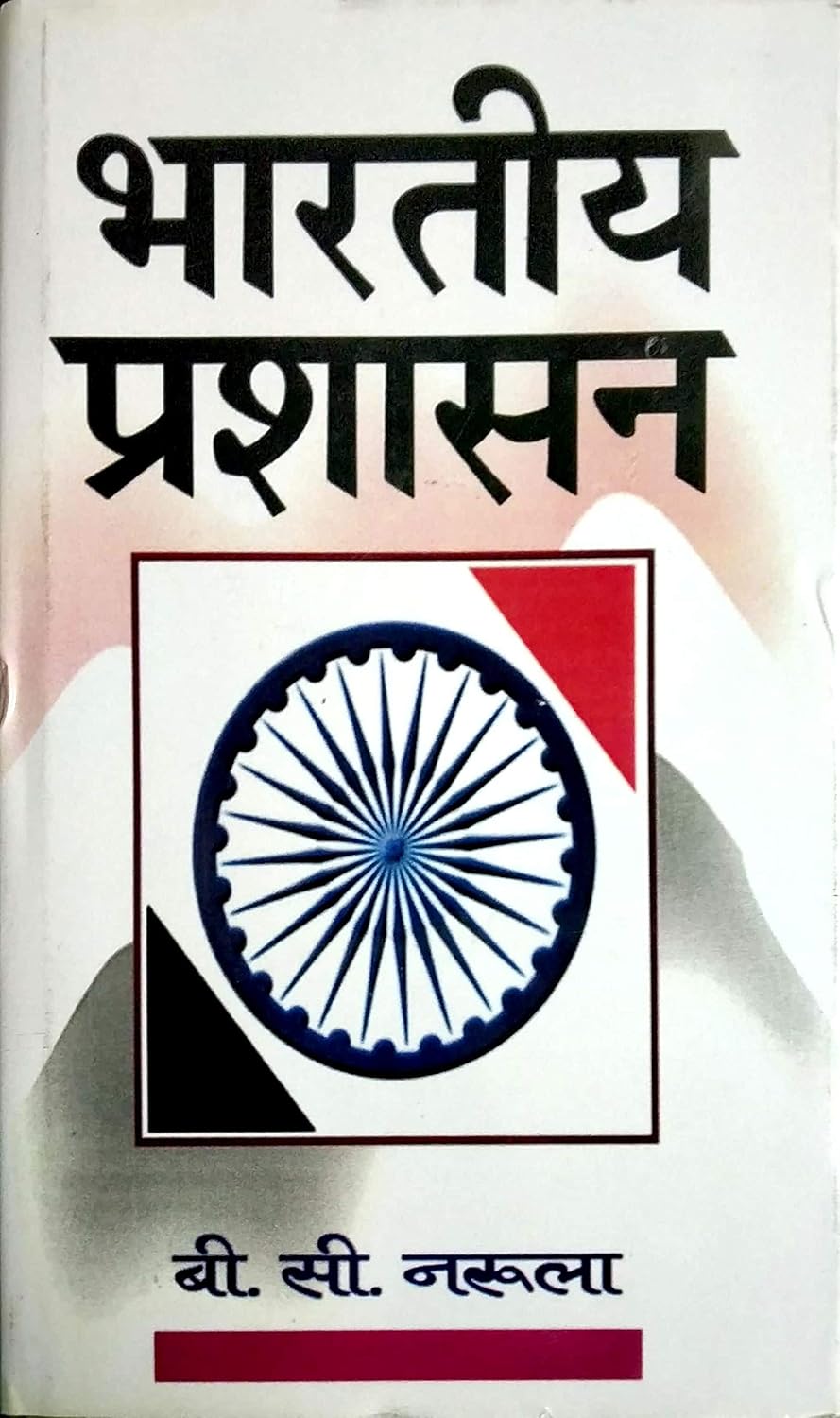 Bhartiya Prashashan