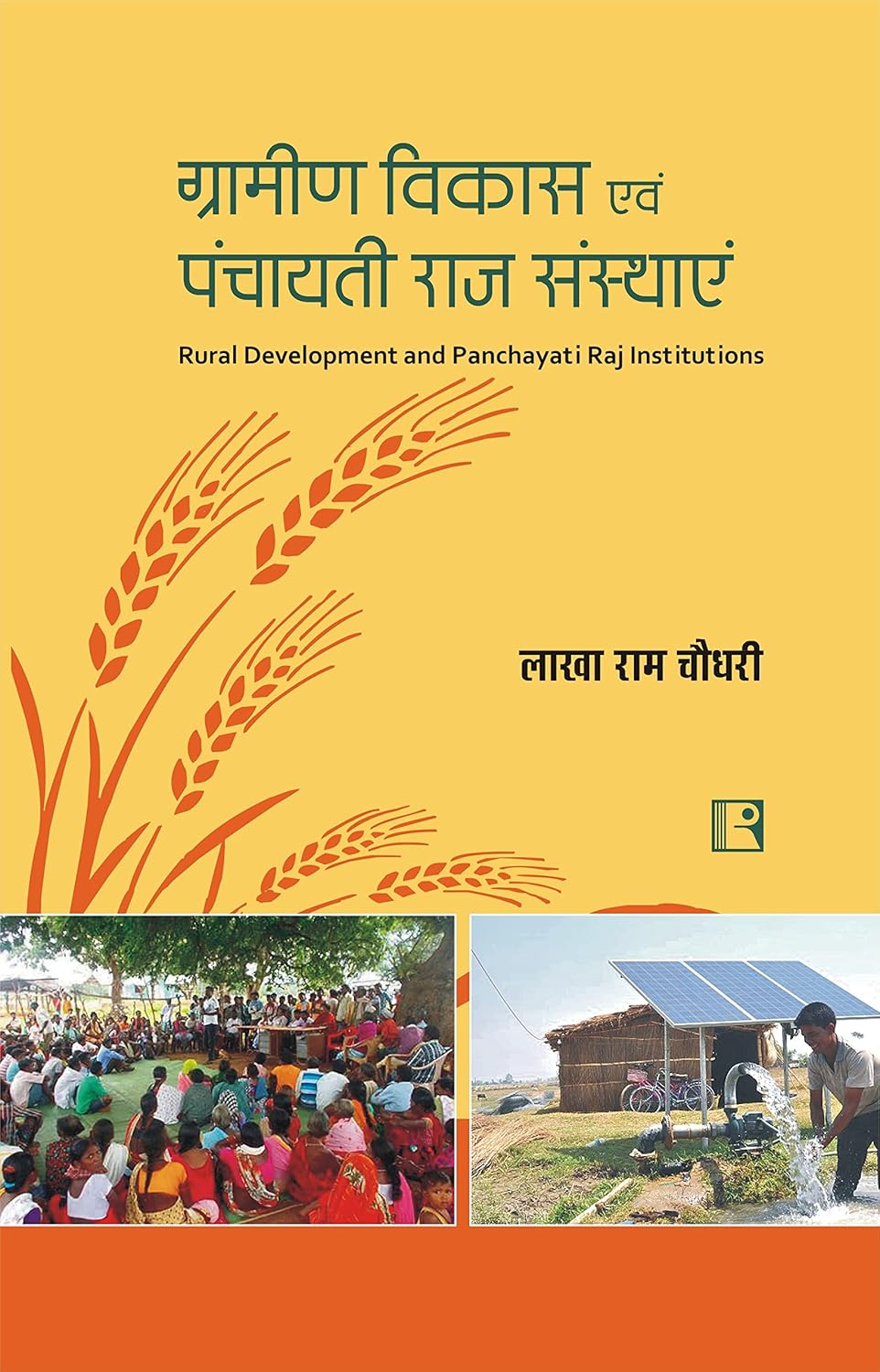 Gramin Vikas Evam Panchayati Raj Sansthayen (Hindi) -Hardcover